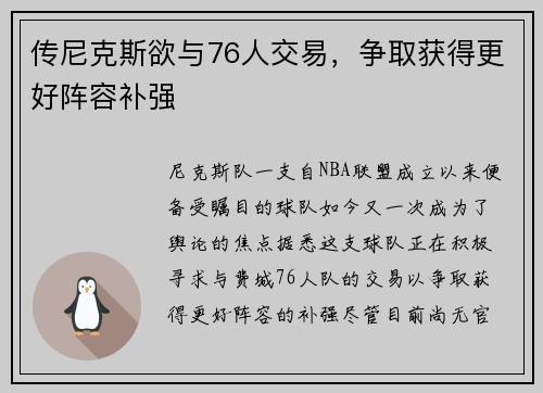 传尼克斯欲与76人交易，争取获得更好阵容补强